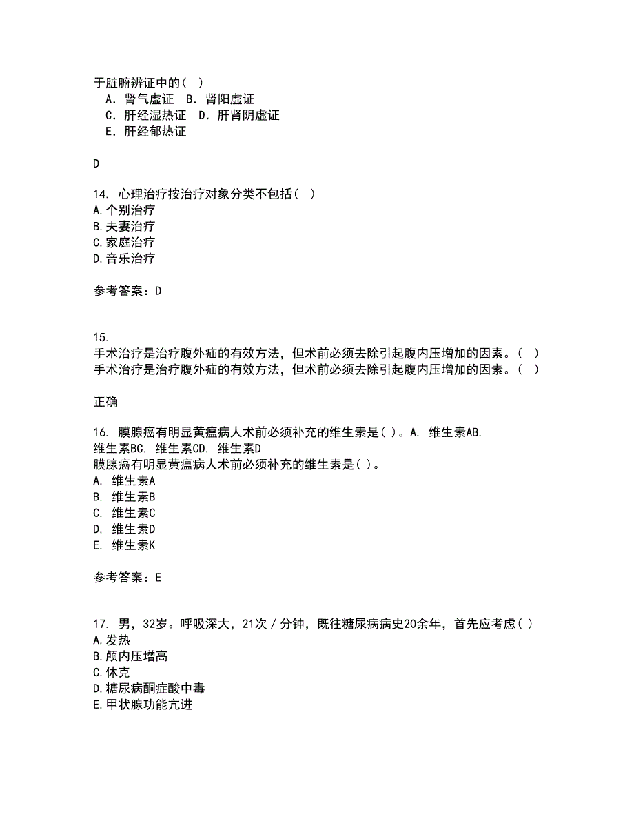 中国医科大学21秋《精神科护理学》在线作业一答案参考22_第4页