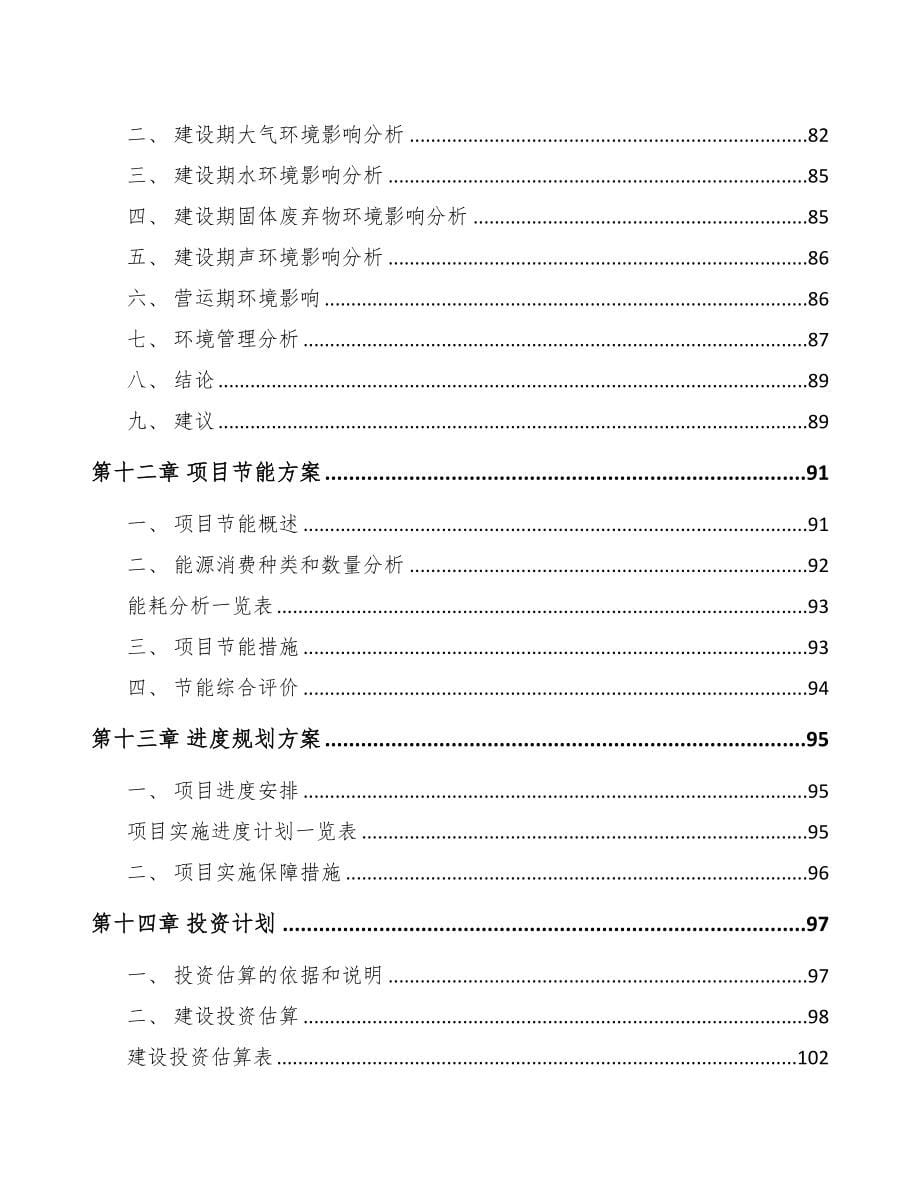 青海智能成套设备项目可行性研究报告(DOC 93页)_第5页