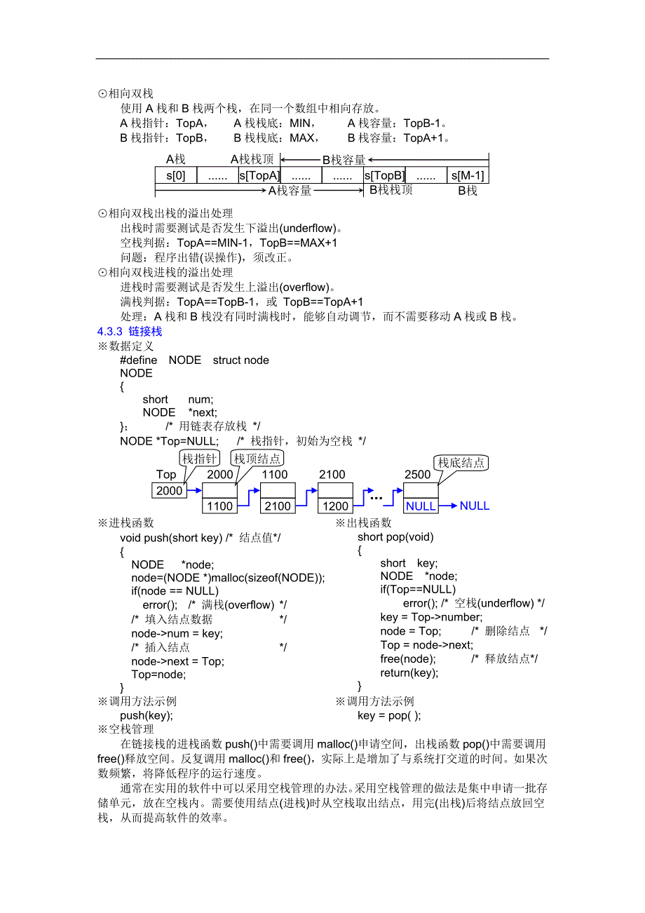 计算机软件基础：12第四章数据结构栈_队列_第3页