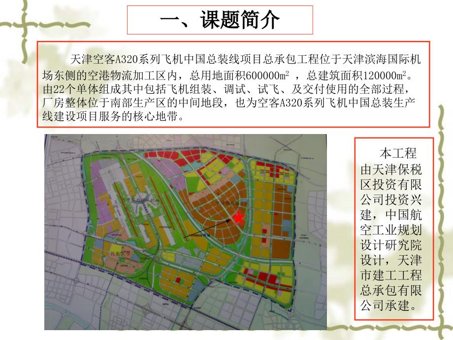 天津市建工工程总承包有限公司攻克大面积多标高高落差淤泥质深基坑施工难题_第2页