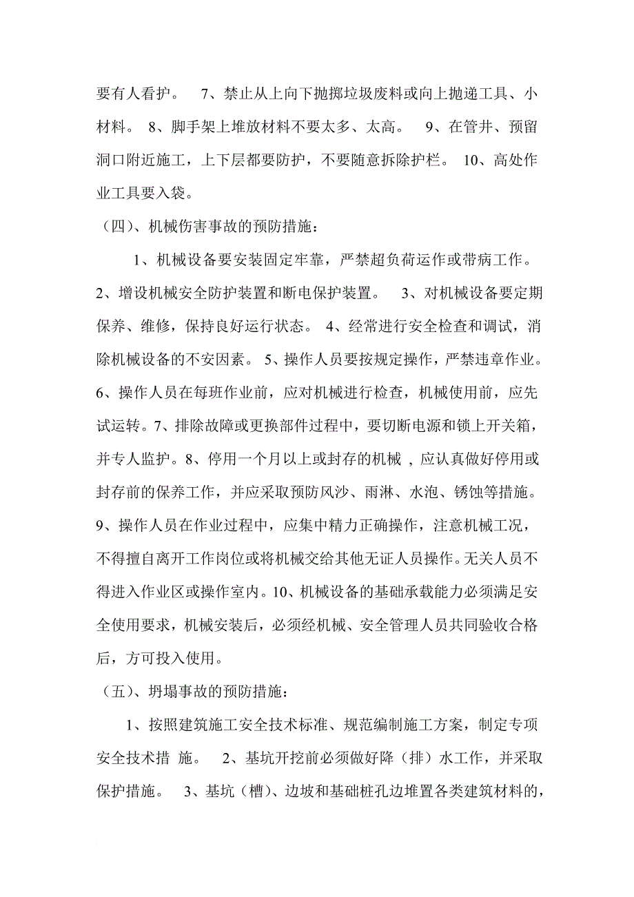 企业三类人员建筑施工安全技术统一规范学习心得_第3页