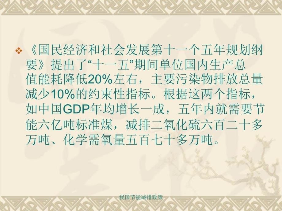 我国节能减排政策课件_第5页