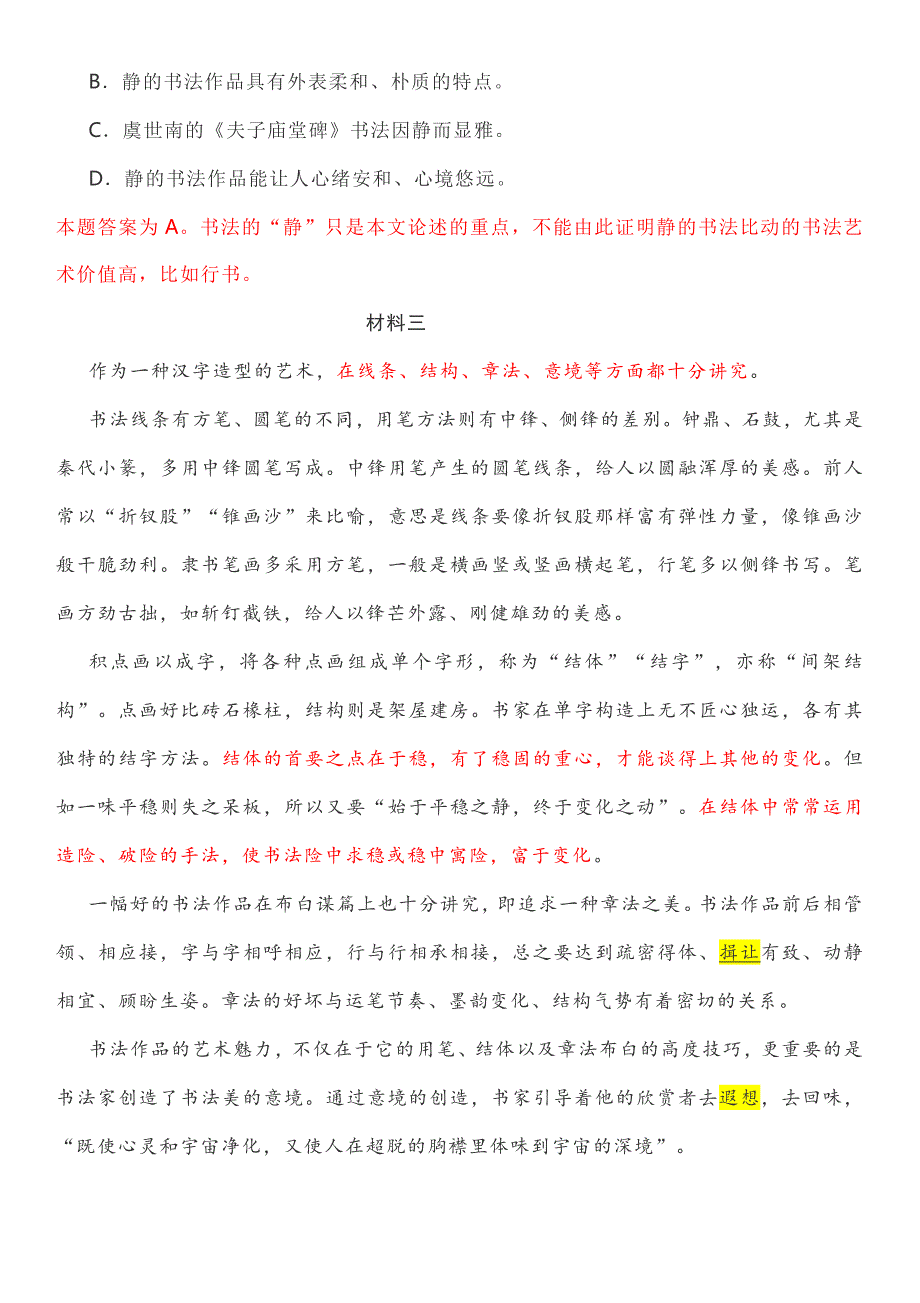 2020年北京市高考适应性考试语文试题解析.doc_第4页