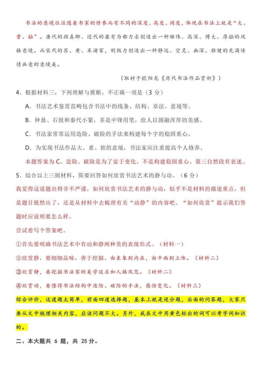 2020年北京市高考适应性考试语文试题解析.doc_第5页