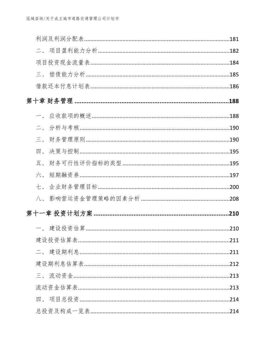 关于成立城市道路交通管理公司计划书_第5页