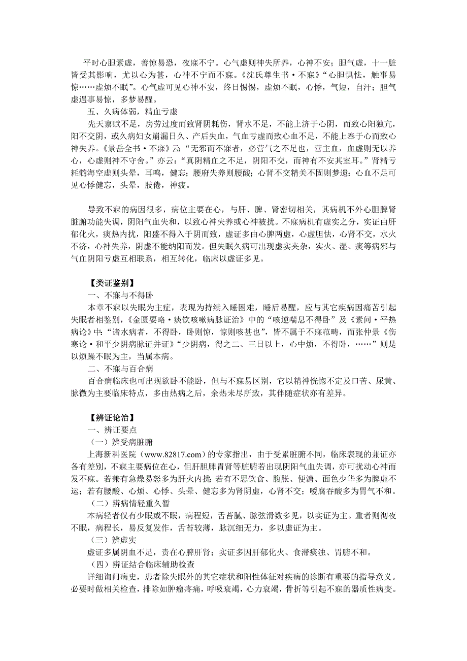 不寐是怎么回事.doc_第2页