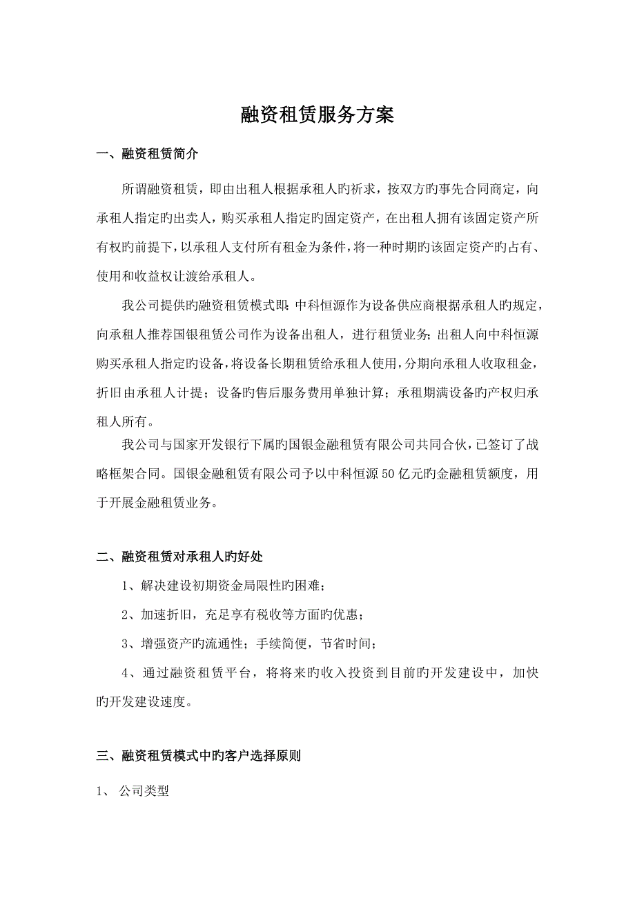 5年融资租赁租专题方案重点标准_第1页