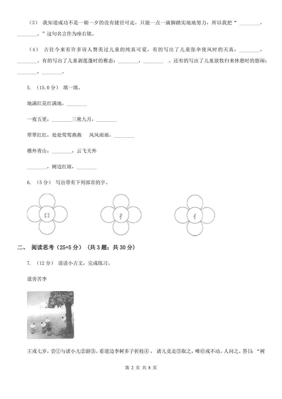 兰州市2020年（春秋版）六年级下学期语文期中测试试卷D卷_第2页