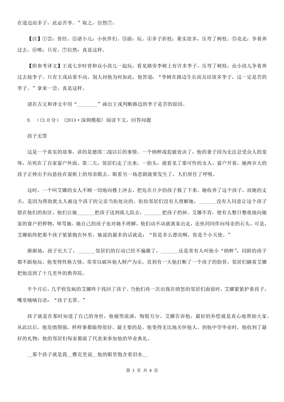 兰州市2020年（春秋版）六年级下学期语文期中测试试卷D卷_第3页