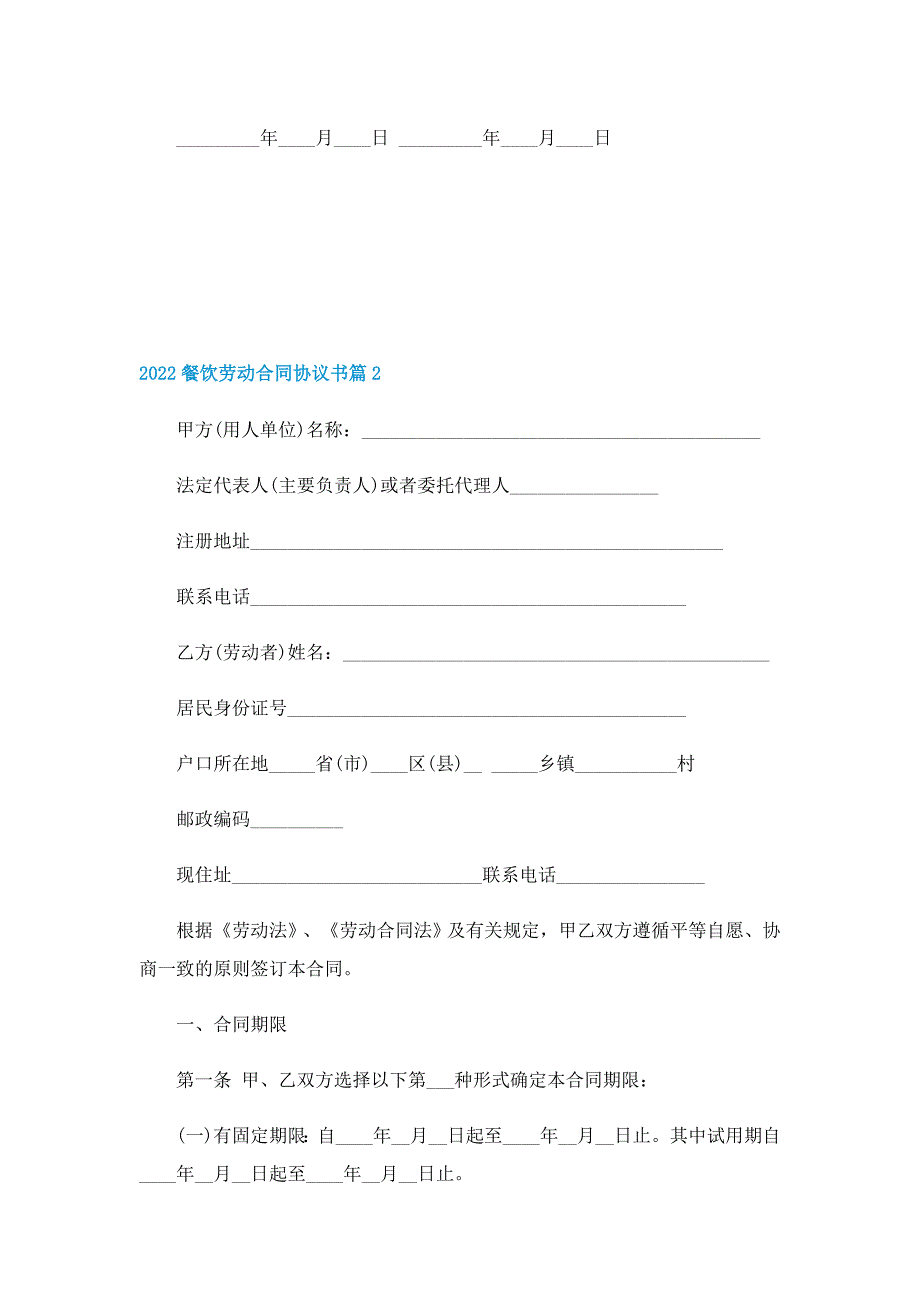 2022餐饮劳动合同协议书_第3页