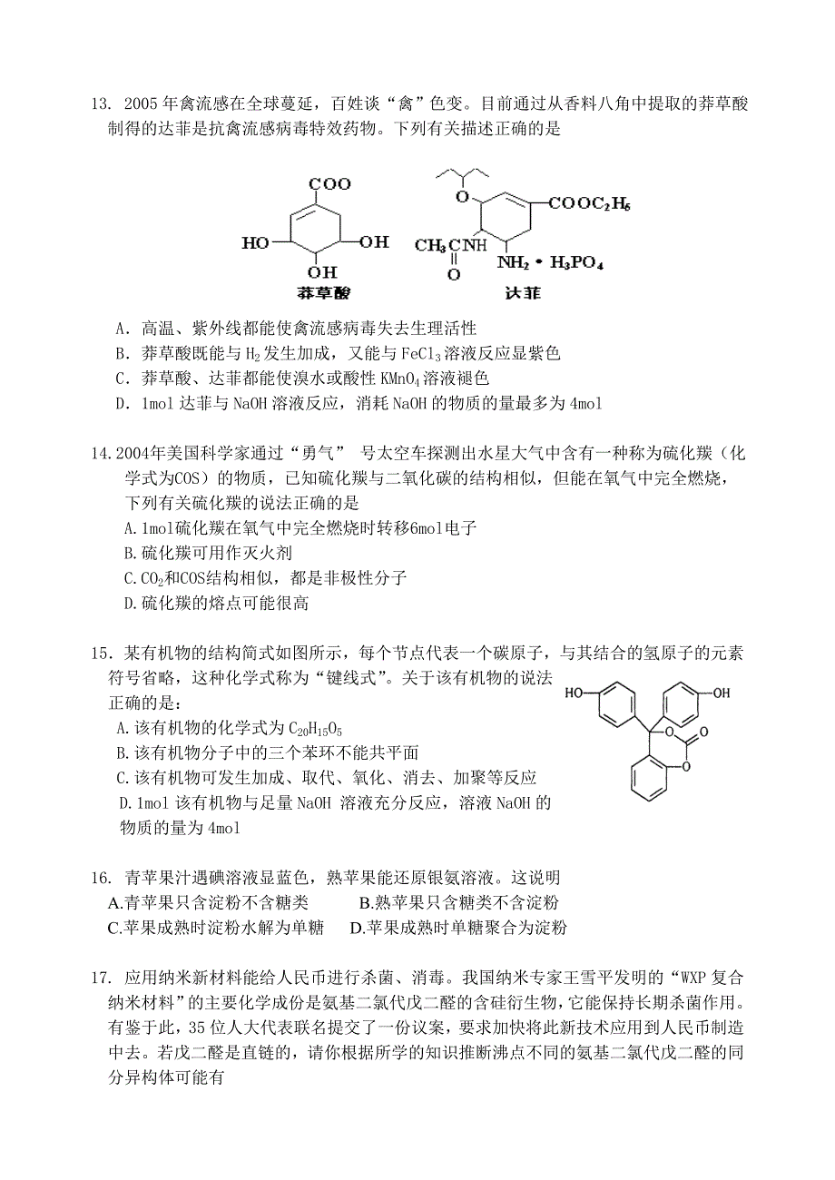 高二有机化学综合练习(一)_第3页