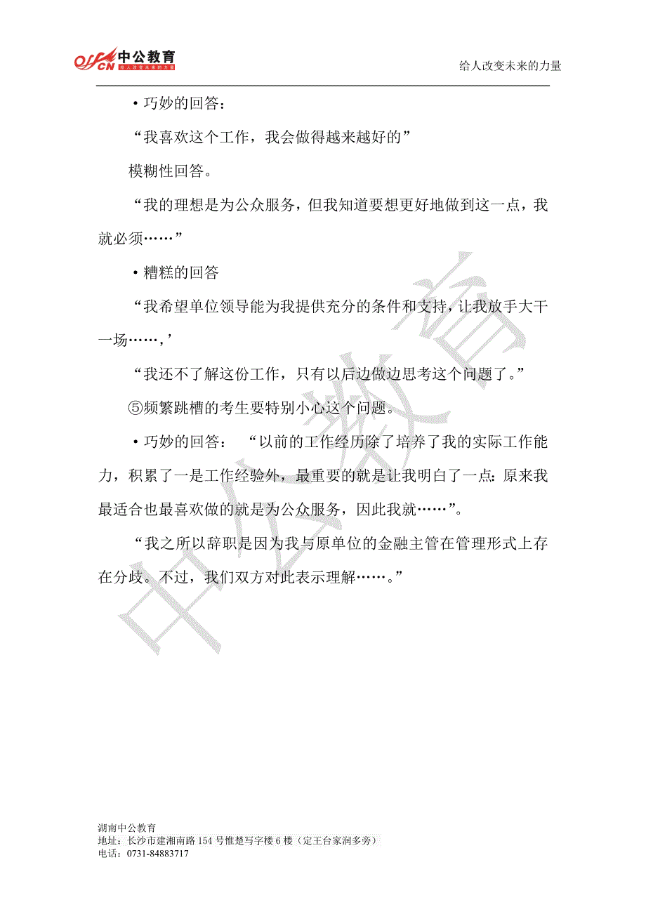 2013年湖南公务员面试时间安排及复习题.doc_第3页