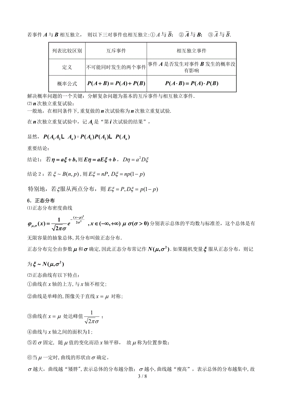 24-第二章-随机变量及其分布-小结与复习_第3页