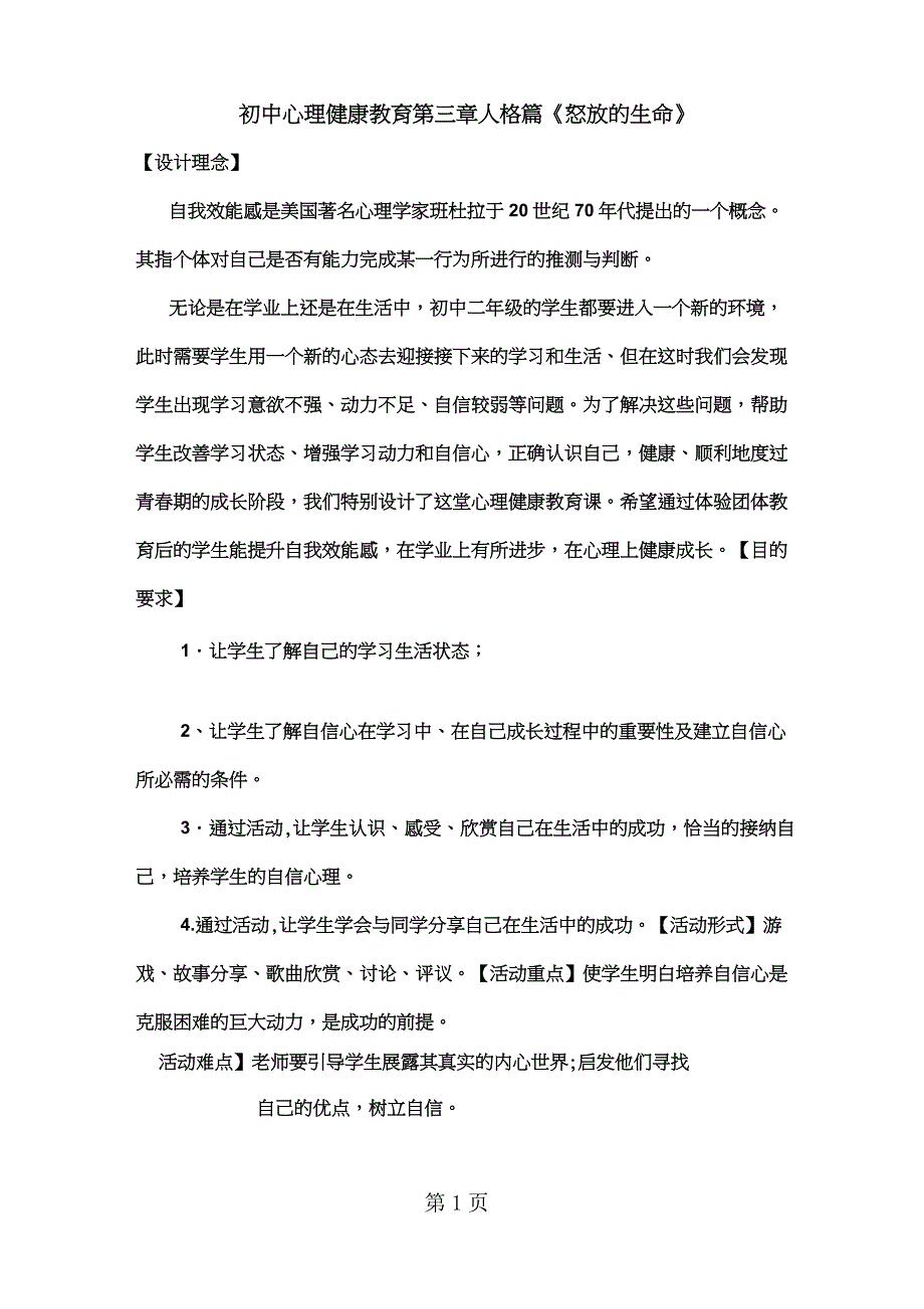 2019河南省周口市沈丘县老城镇初中八年级下学期心理健康教育课《怒放的生命》精品教育.doc_第1页