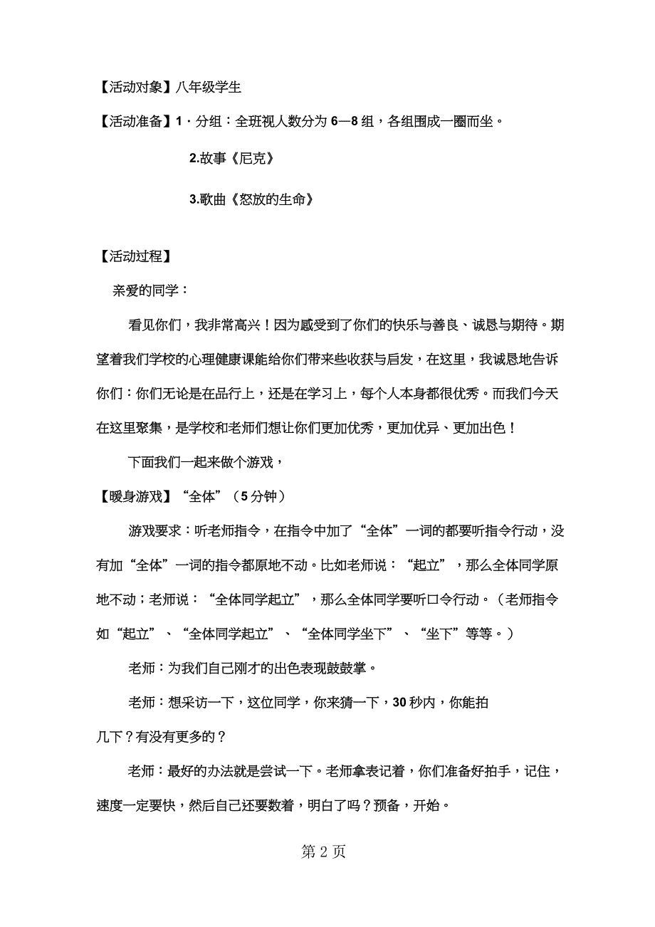 2019河南省周口市沈丘县老城镇初中八年级下学期心理健康教育课《怒放的生命》精品教育.doc_第2页