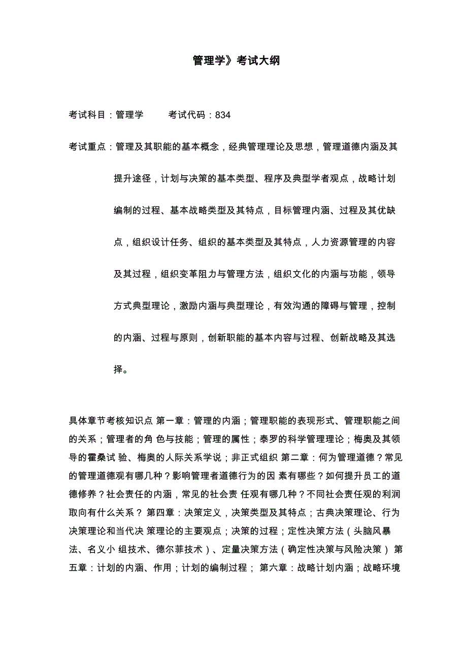 2020河南工业大学硕士考试大纲_第1页