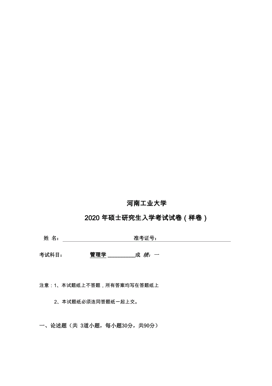 2020河南工业大学硕士考试大纲_第3页