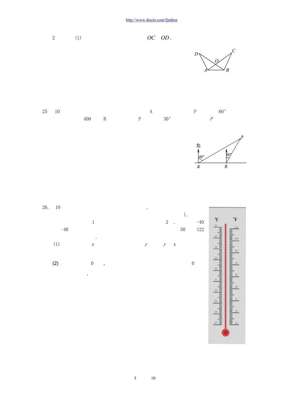 白银市中考数学试题及答案_第5页