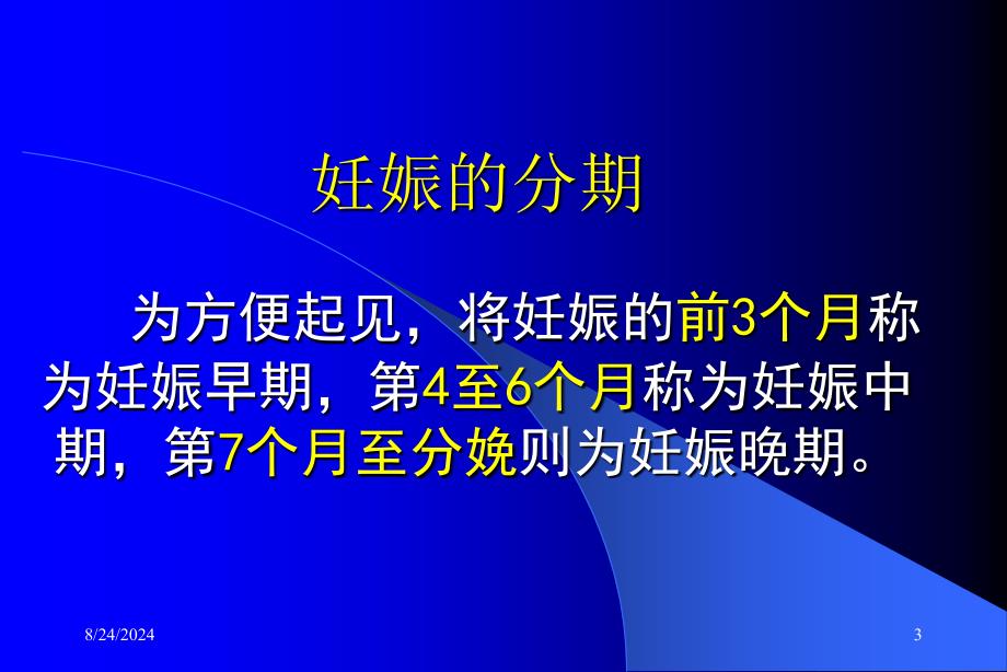 妊娠的皮肤改变和疾病及用药选择PPT课件_第3页