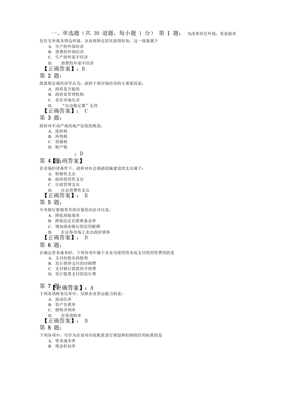 2007初级审计师《审计专业相关知识》真题及答案_第1页