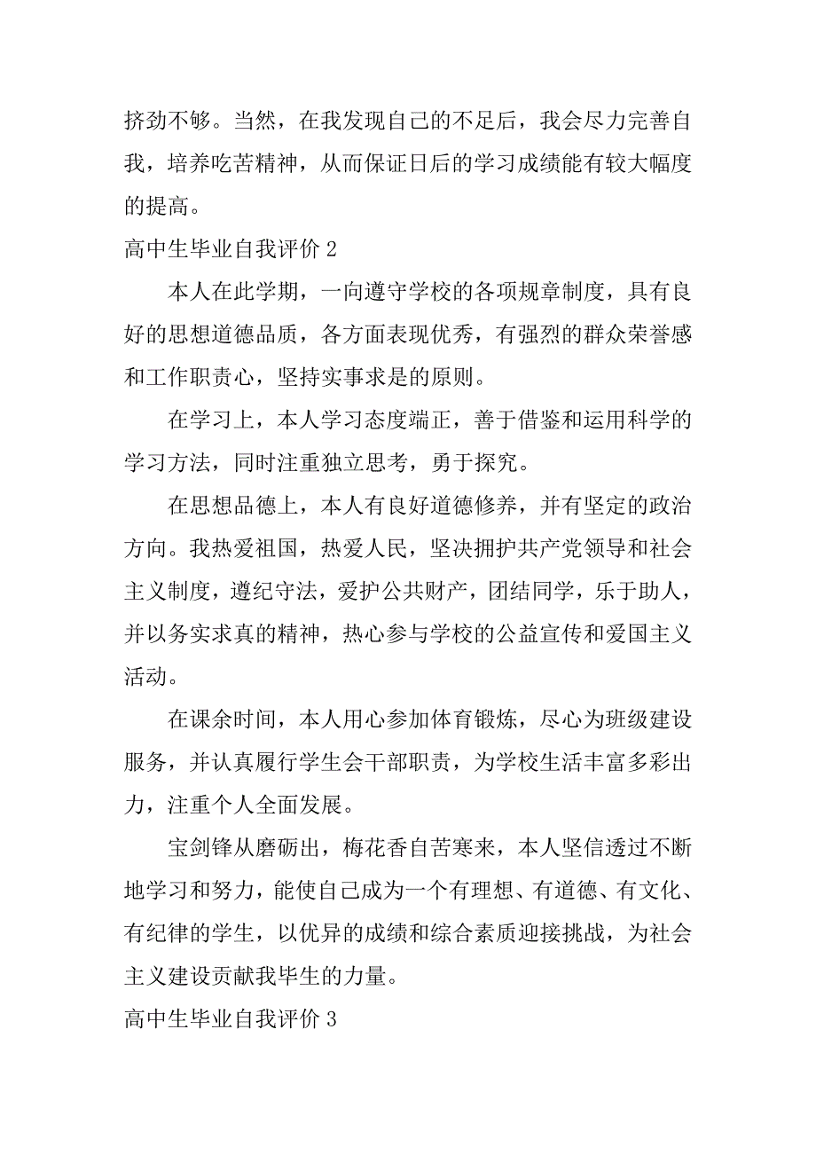 高中生毕业自我评价12篇(学生毕业自我评价高中)_第2页