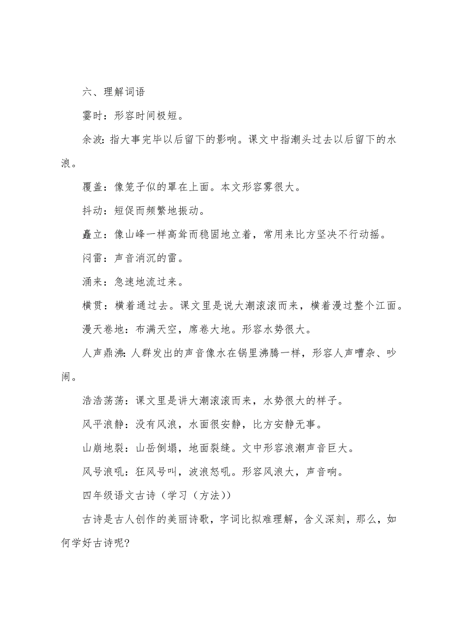 部编版小学四年级语文上册知识点.docx_第3页