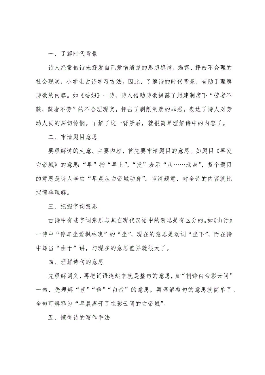 部编版小学四年级语文上册知识点.docx_第4页