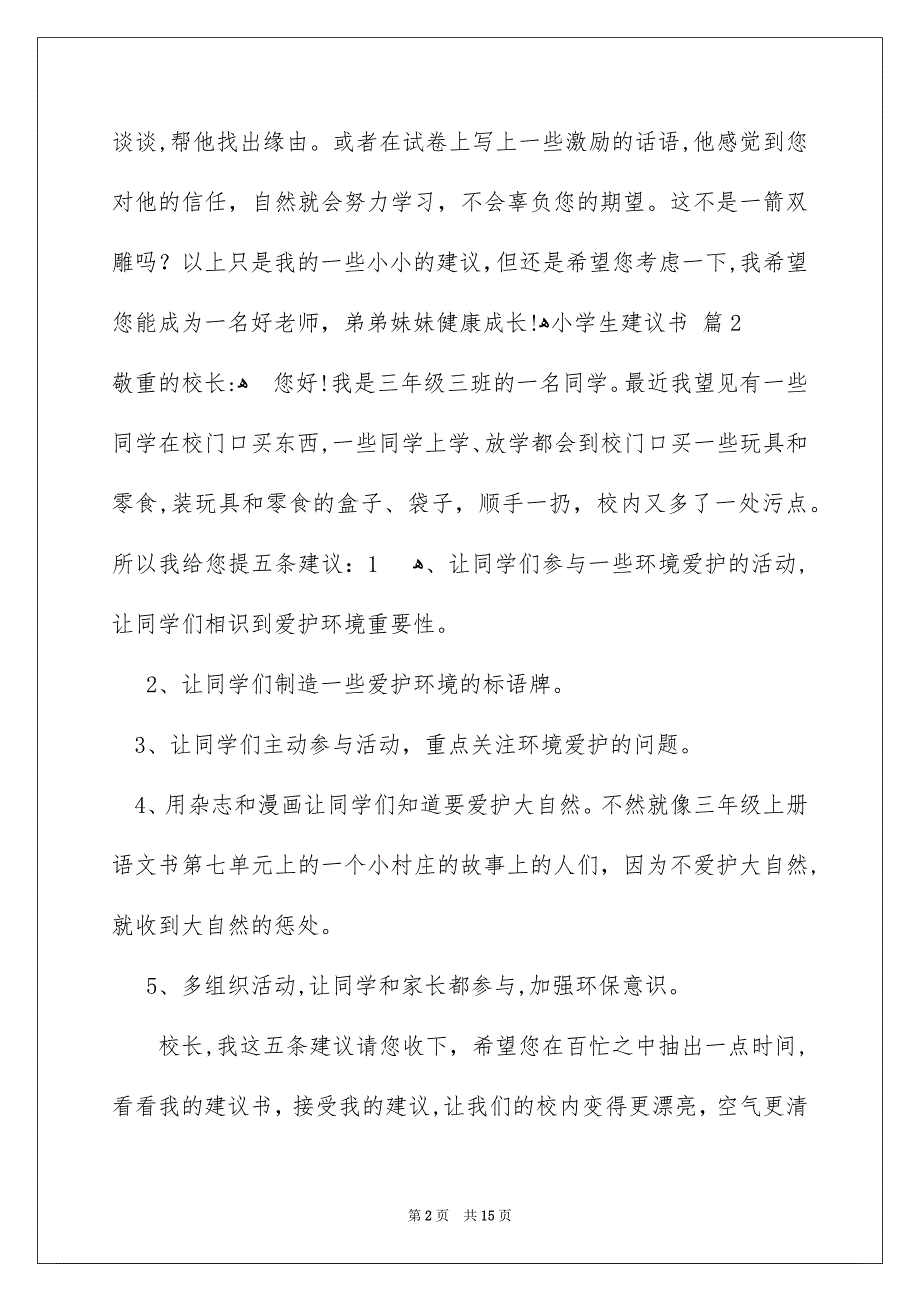 有关小学生建议书模板合集10篇_第2页