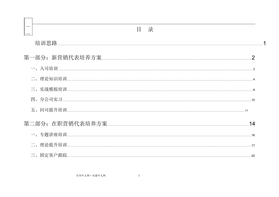 营销人员培养方案_第2页