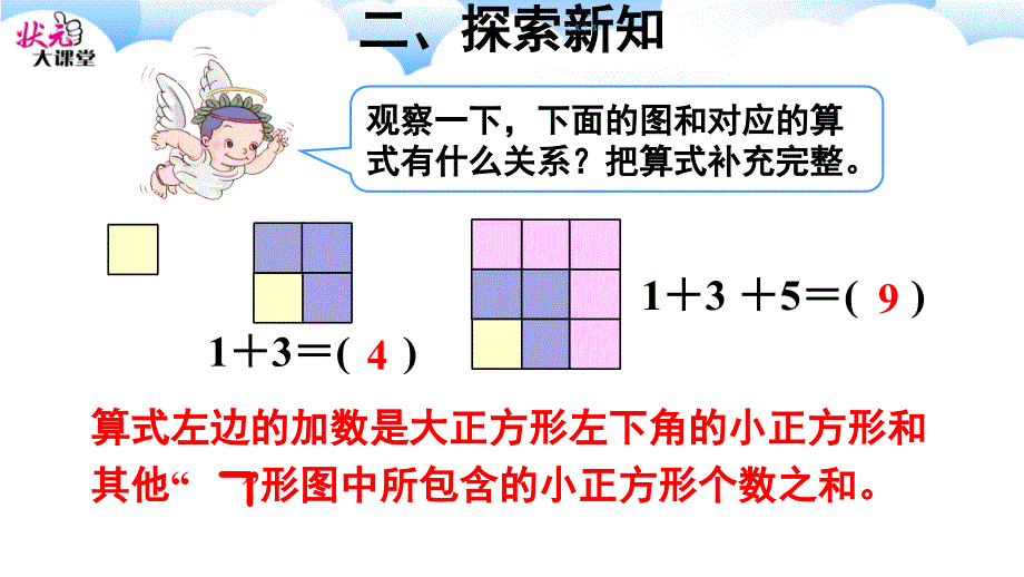 第1课时数与形（1） (3)_第3页