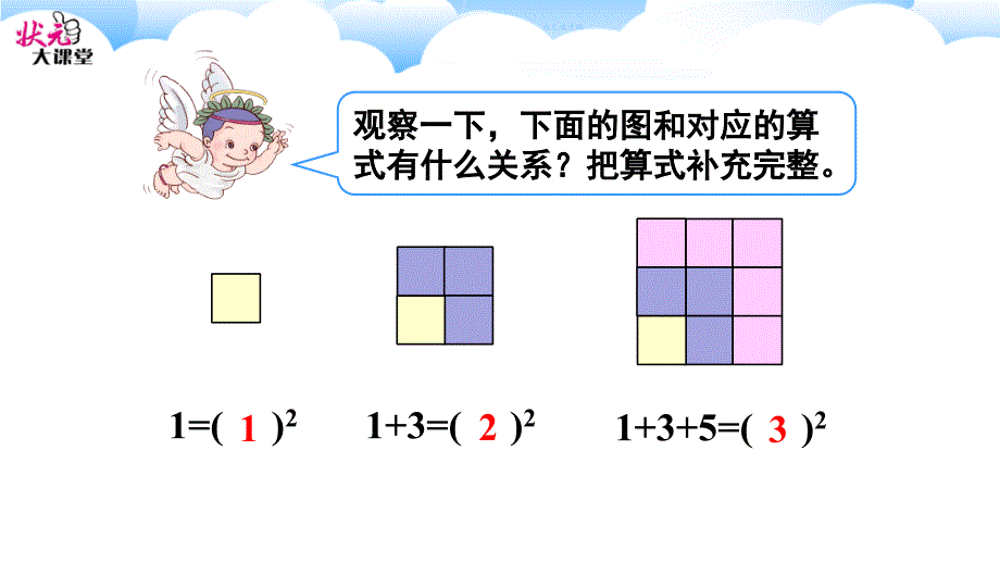 第1课时数与形（1） (3)_第4页