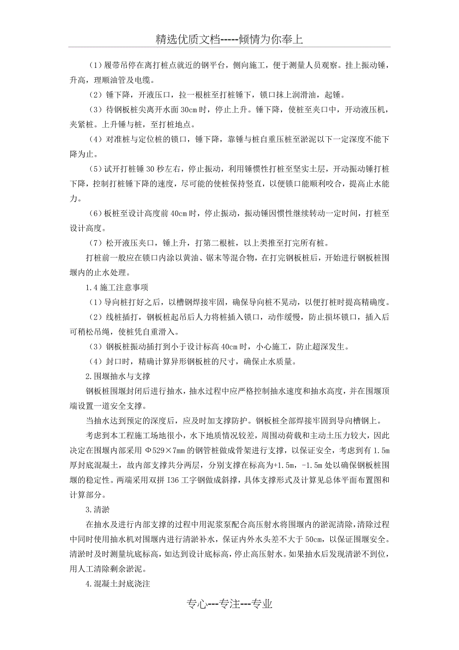 某大桥水中墩钢板桩围堰施工方案_第4页