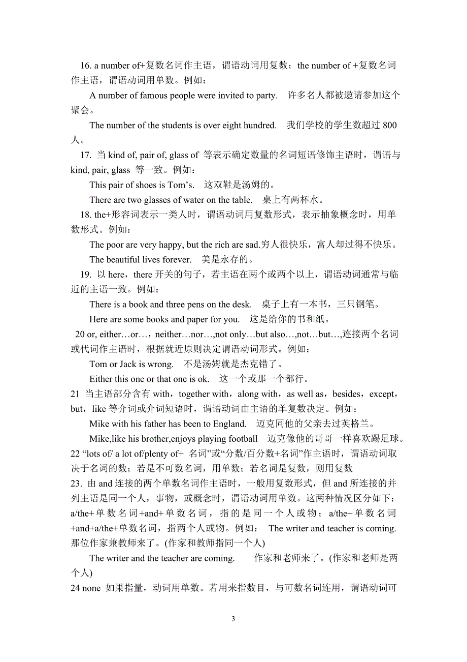 初中英语主谓一致讲解.doc_第3页