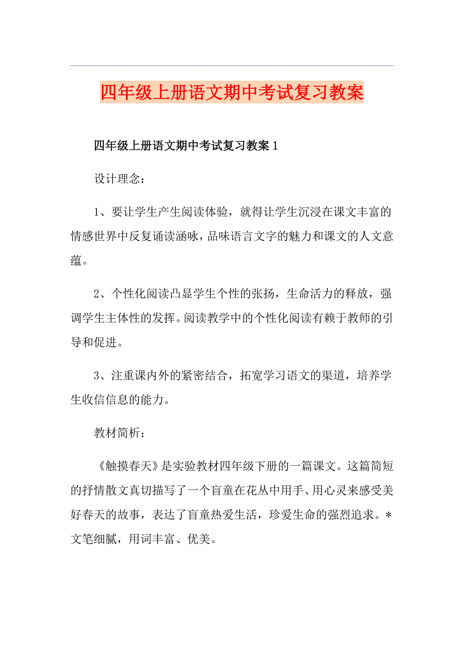 四年级上册语文期中考试复习教案_第1页