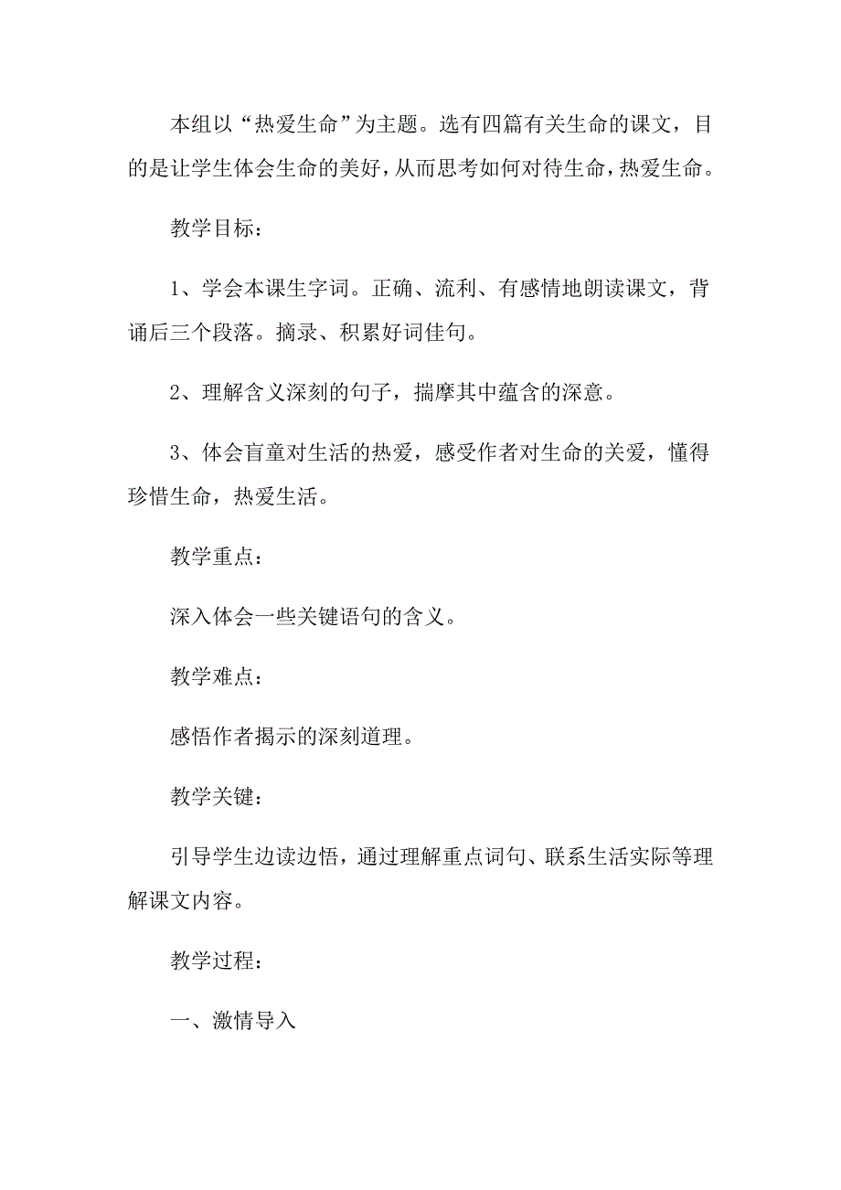 四年级上册语文期中考试复习教案_第2页