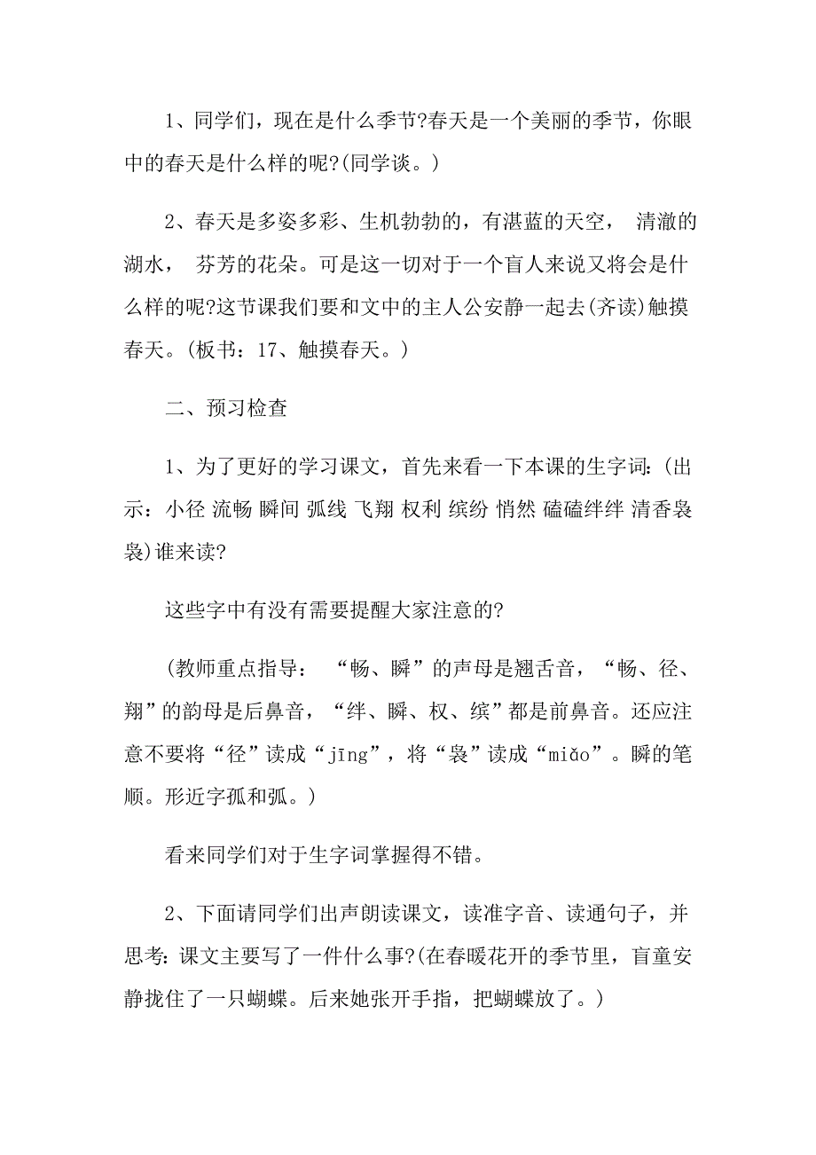 四年级上册语文期中考试复习教案_第3页