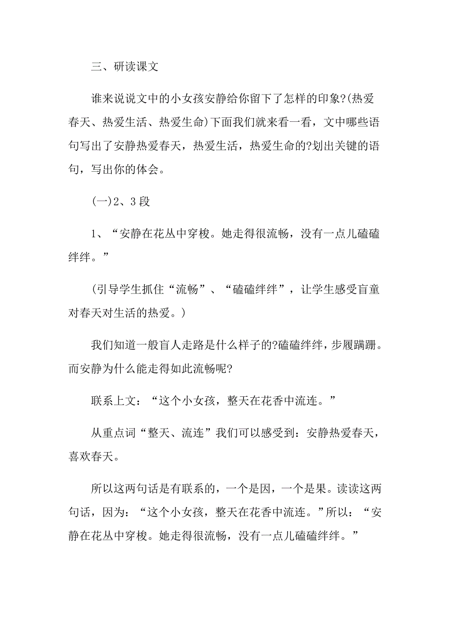 四年级上册语文期中考试复习教案_第4页