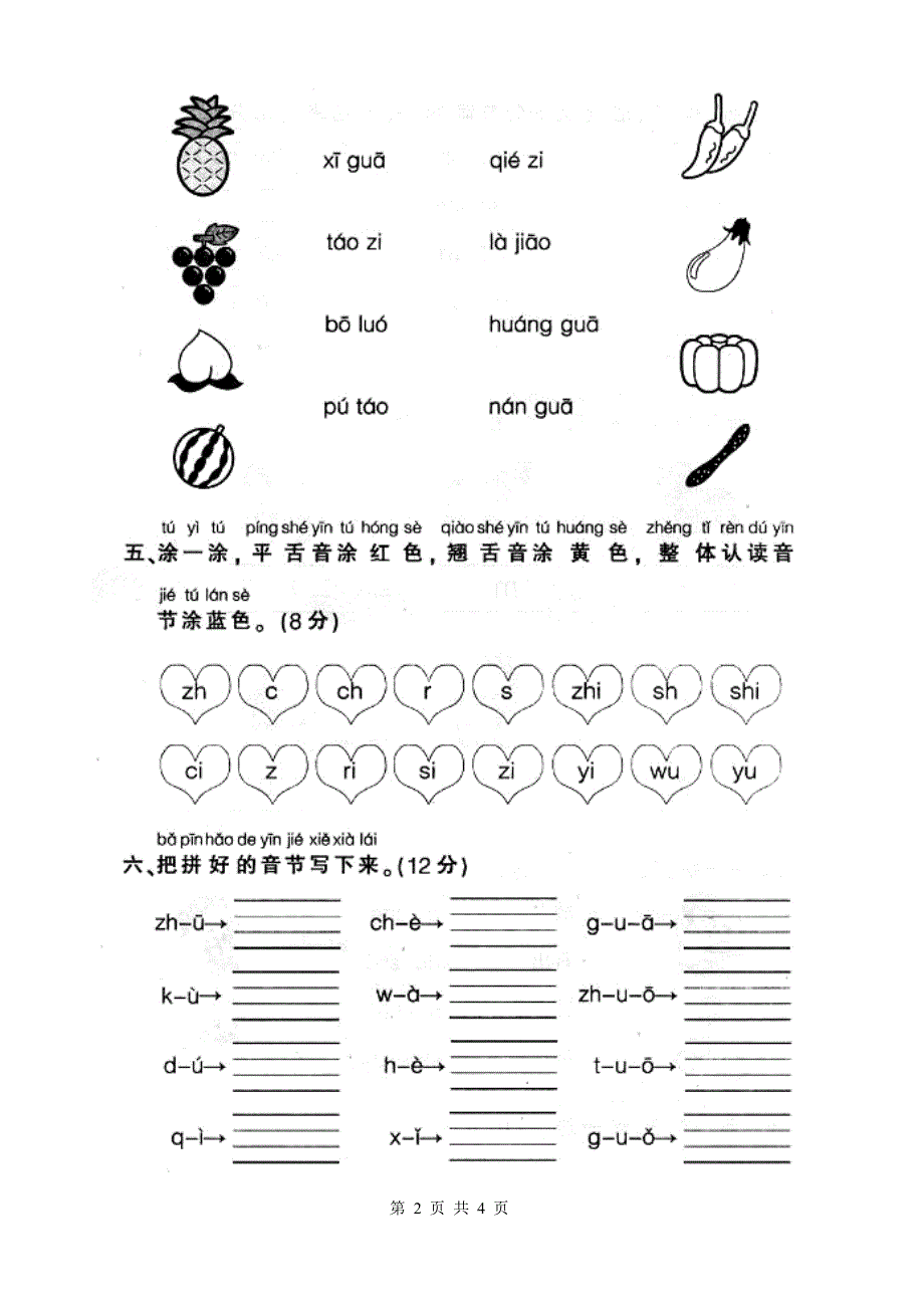 人教版一年级上册语文汉语拼音试卷_第2页