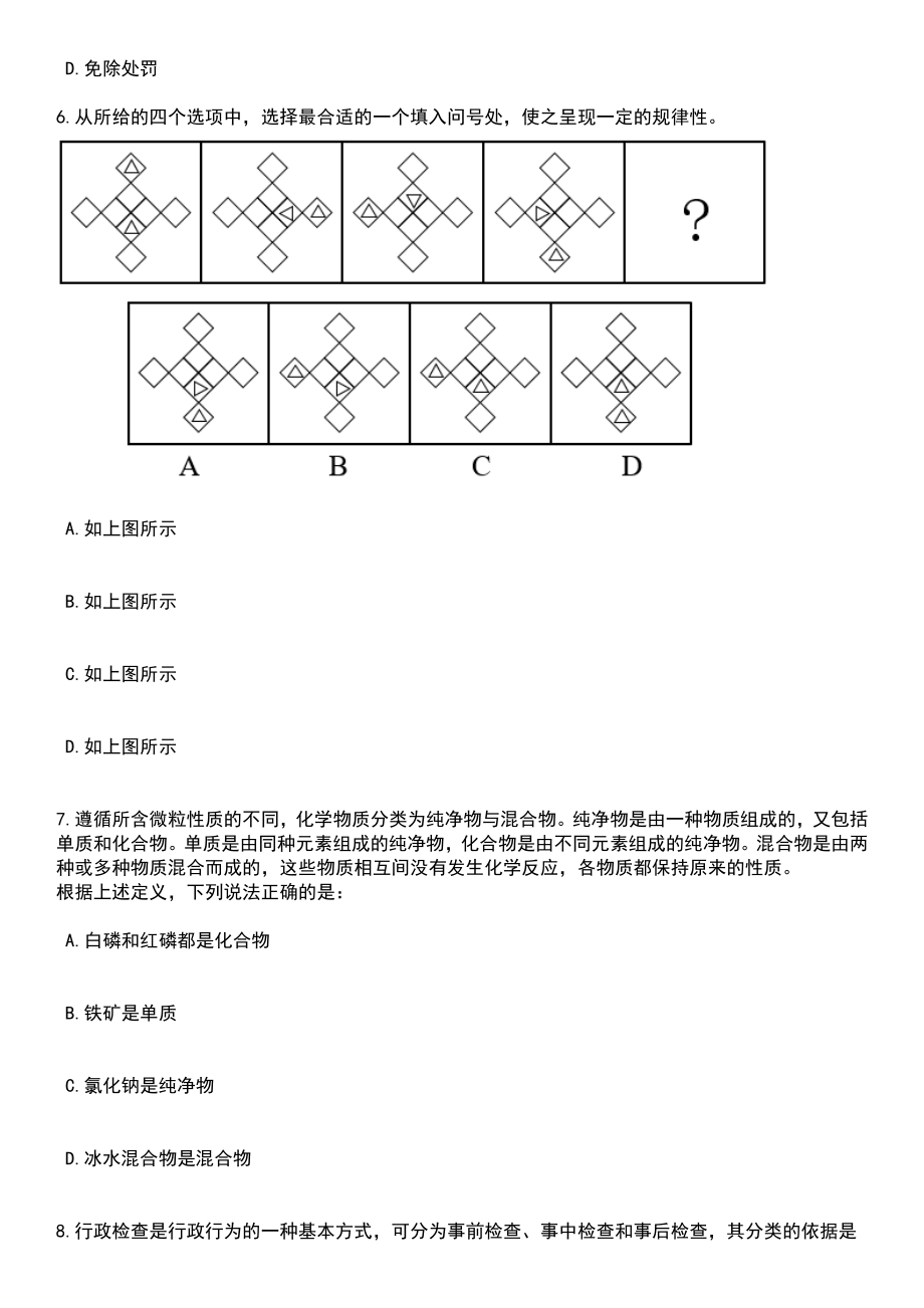 2023年05月山东聊城市退役军人医院招考聘用事业编制工作人员笔试题库含答案解析_第3页