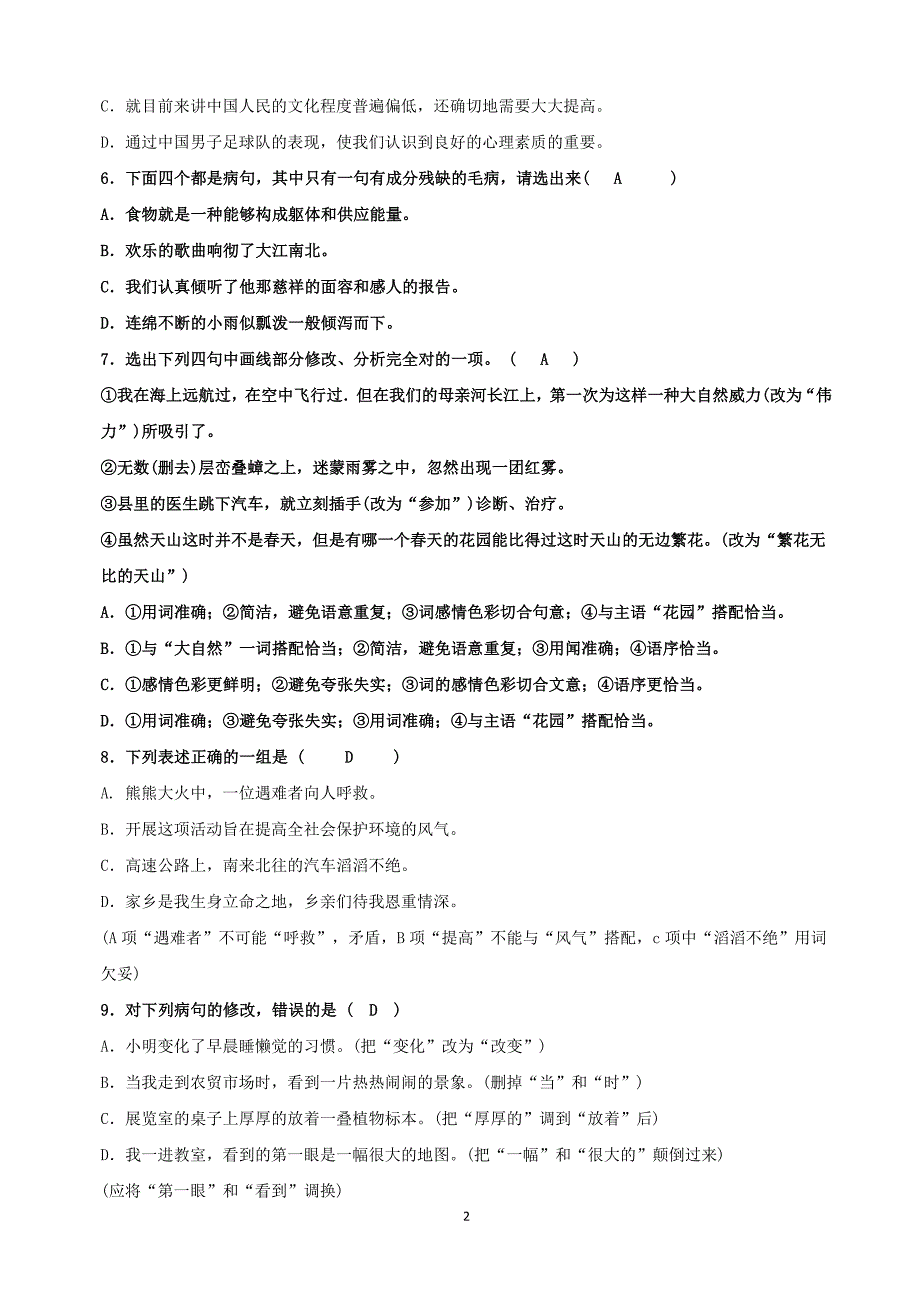 初一语文病句修改训练大全及答案_第2页