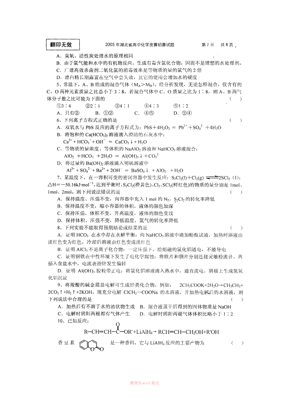 2005年湖北高中化学竞赛预赛试题及参考答案_第2页