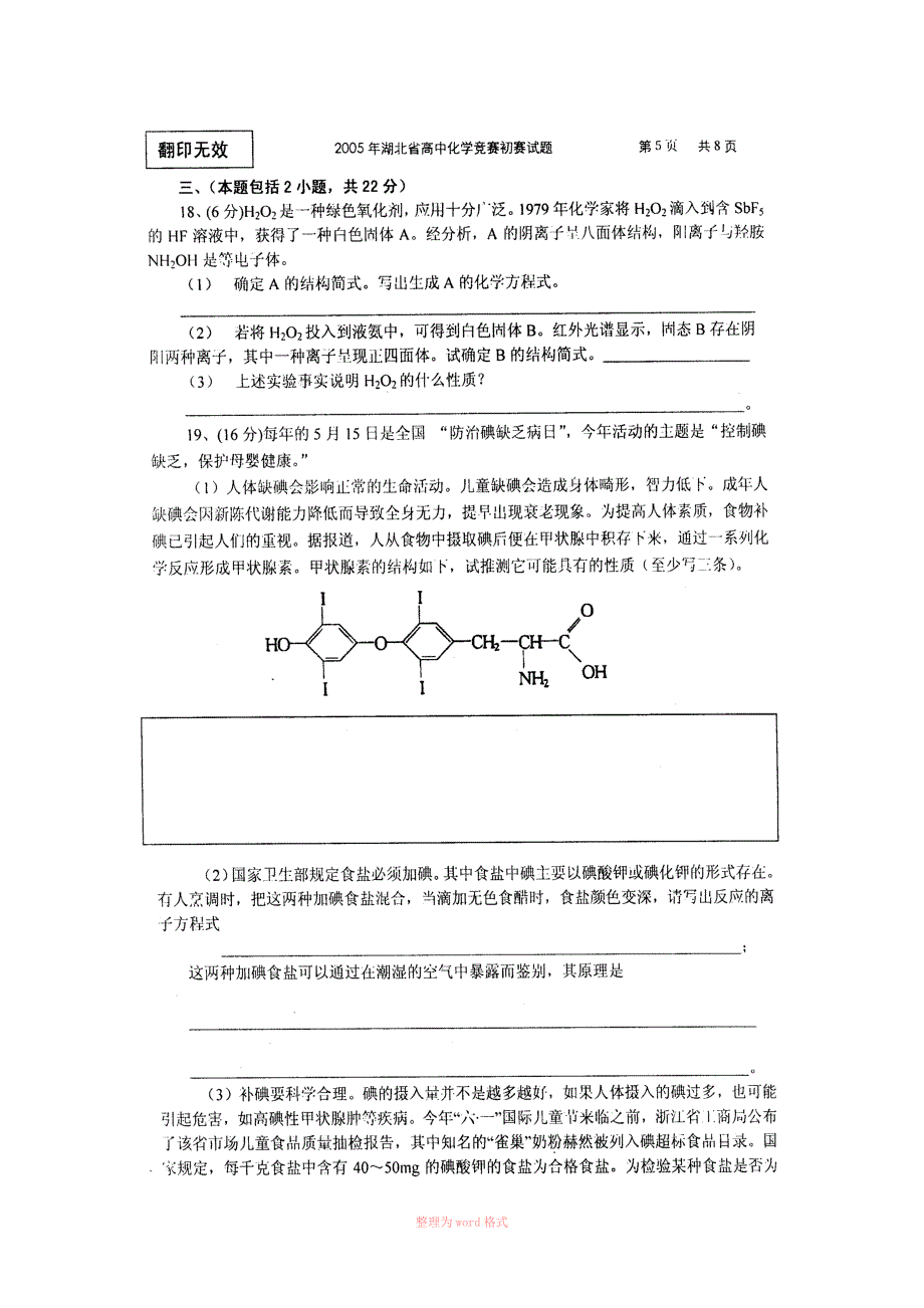 2005年湖北高中化学竞赛预赛试题及参考答案_第5页