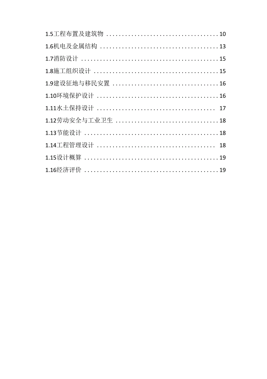 高河大河综合治理工程_第2页