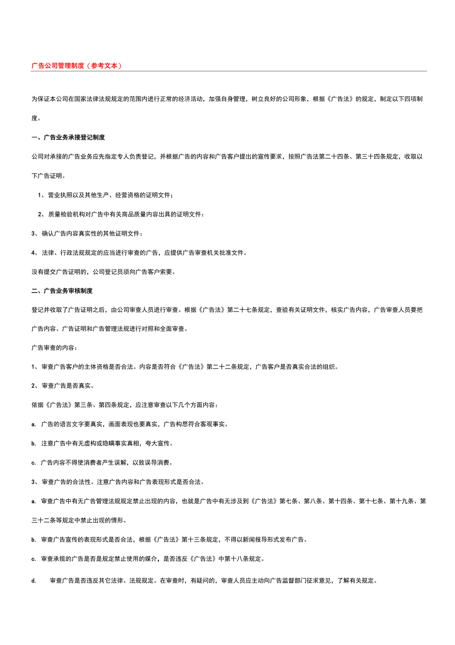 广告公司管理制度守则_第1页