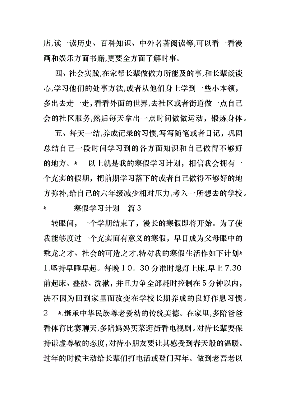 寒假学习计划9篇_第2页