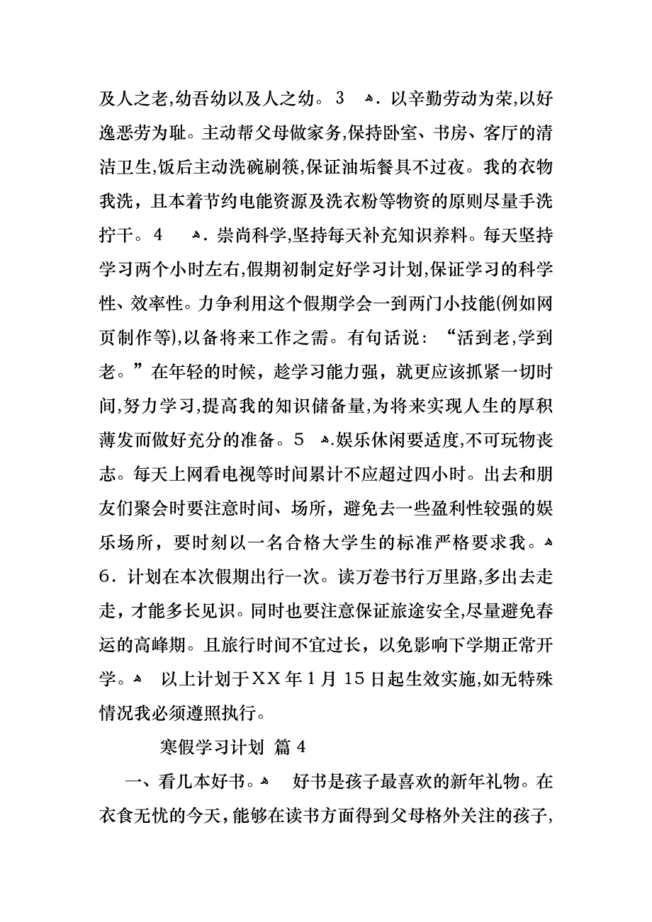 寒假学习计划9篇_第3页