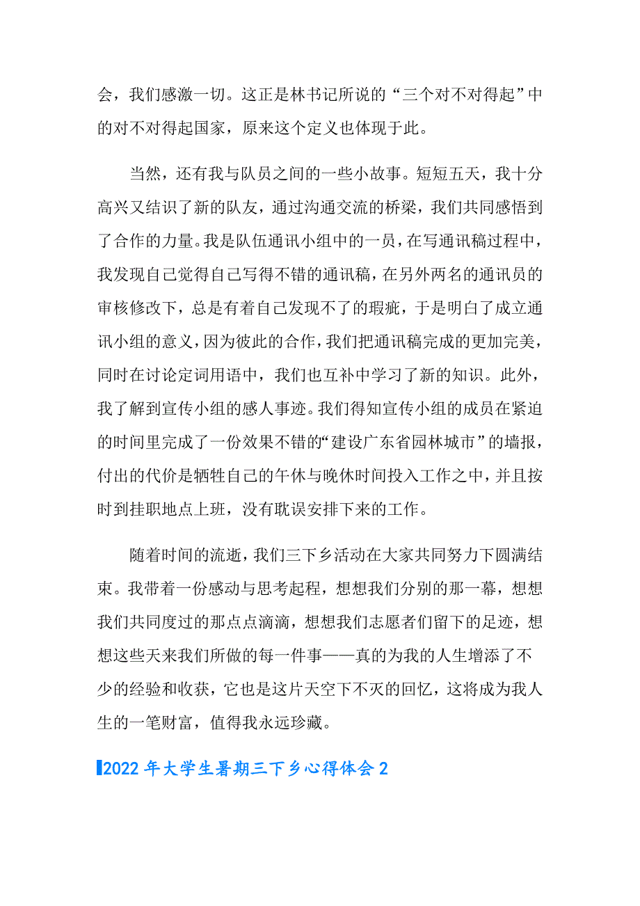 （精选汇编）2022年大学生暑期三下乡心得体会_第3页