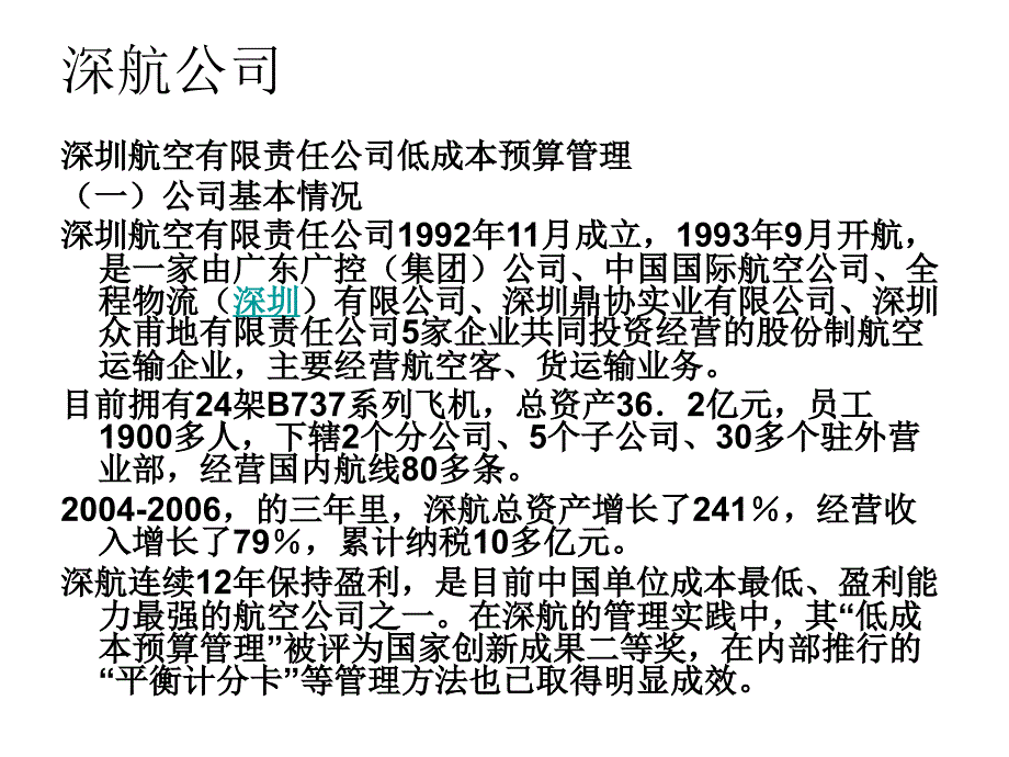 成本控制案例分析_第2页