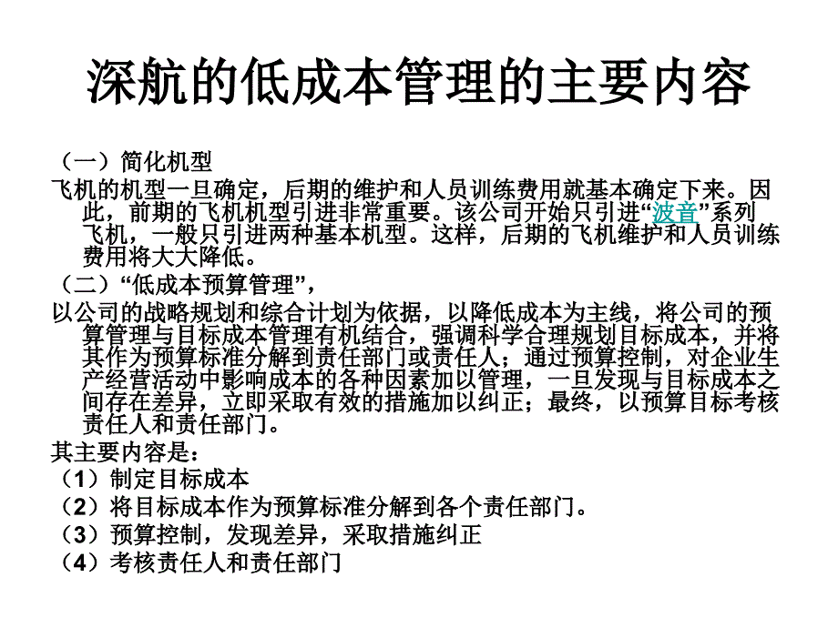 成本控制案例分析_第3页