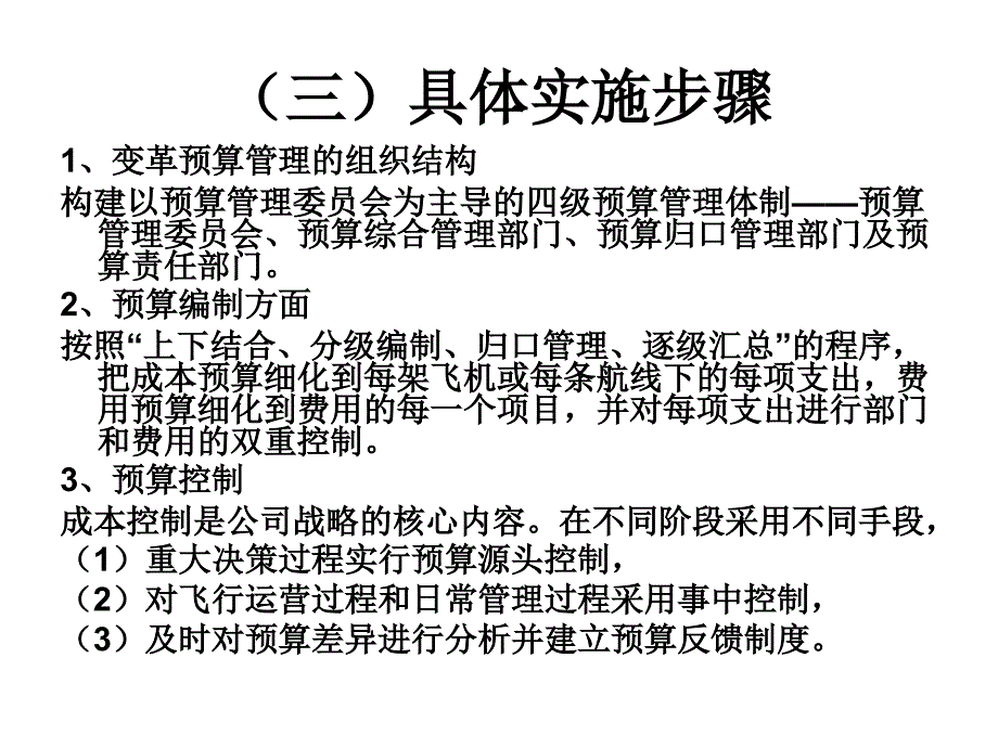 成本控制案例分析_第4页